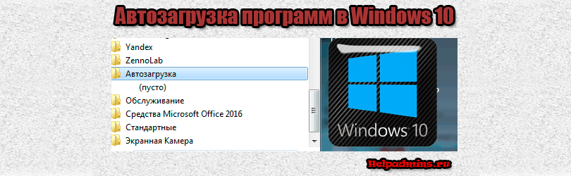 Как найти программу на компьютере windows 10
