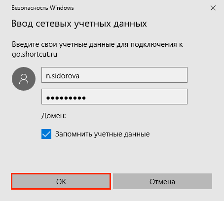 Как осуществляется ввод сетевых учетных данных windows 10?