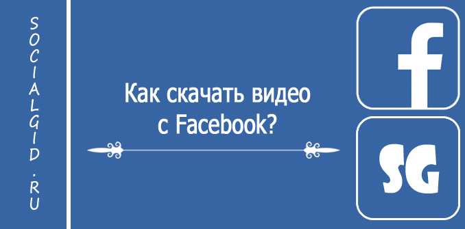 Как просмотреть закрытый профиль facebook