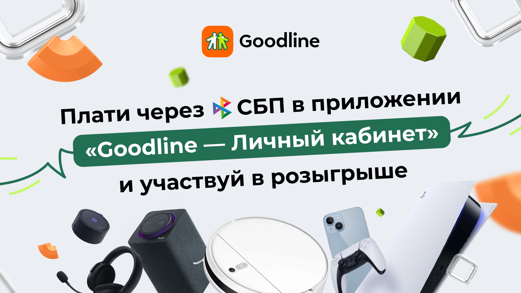 Как настроить большое тв гудлайн. большое тв