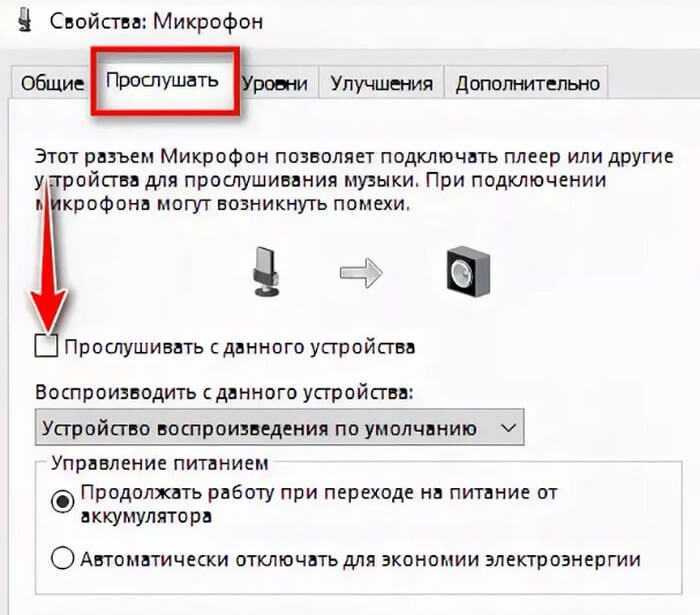 Как настроить микрофон на компьютере