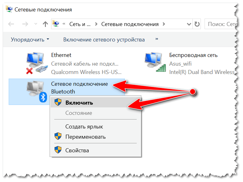 Как включить bluetooth на ноутбуке с windows 8.1