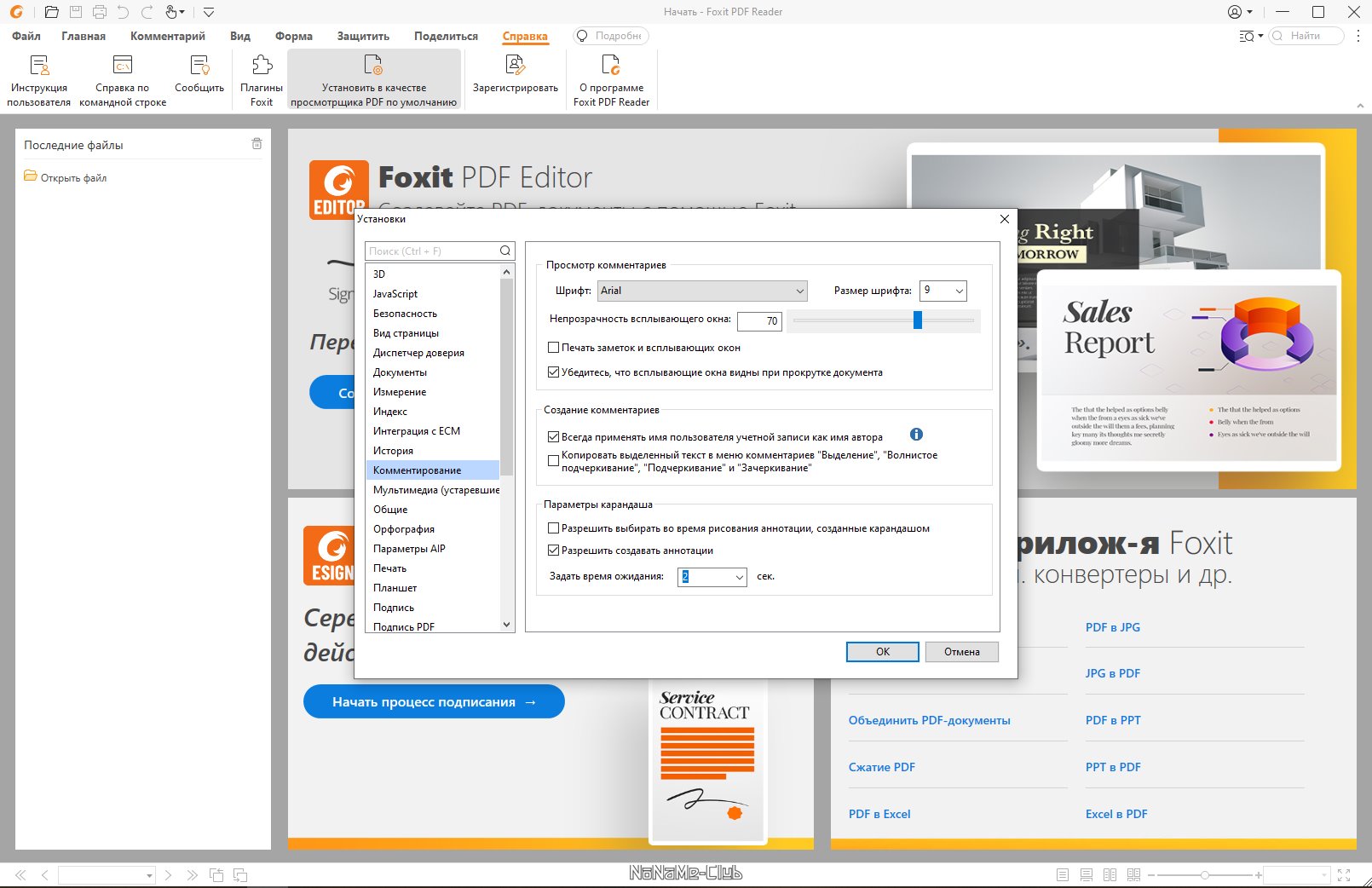 Foxit phantompdf скачать бесплатно русская версия