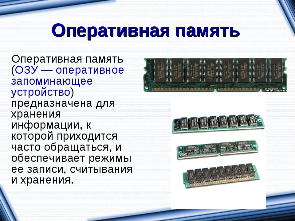 Тема 5.
запоминающие устройства эвм