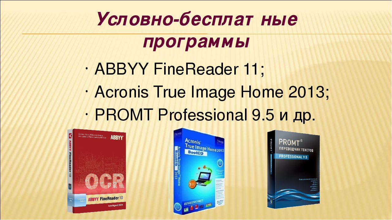 Условно-бесплатное по что это такое, для чего и как работают эти типы программ? - компьютерная мания