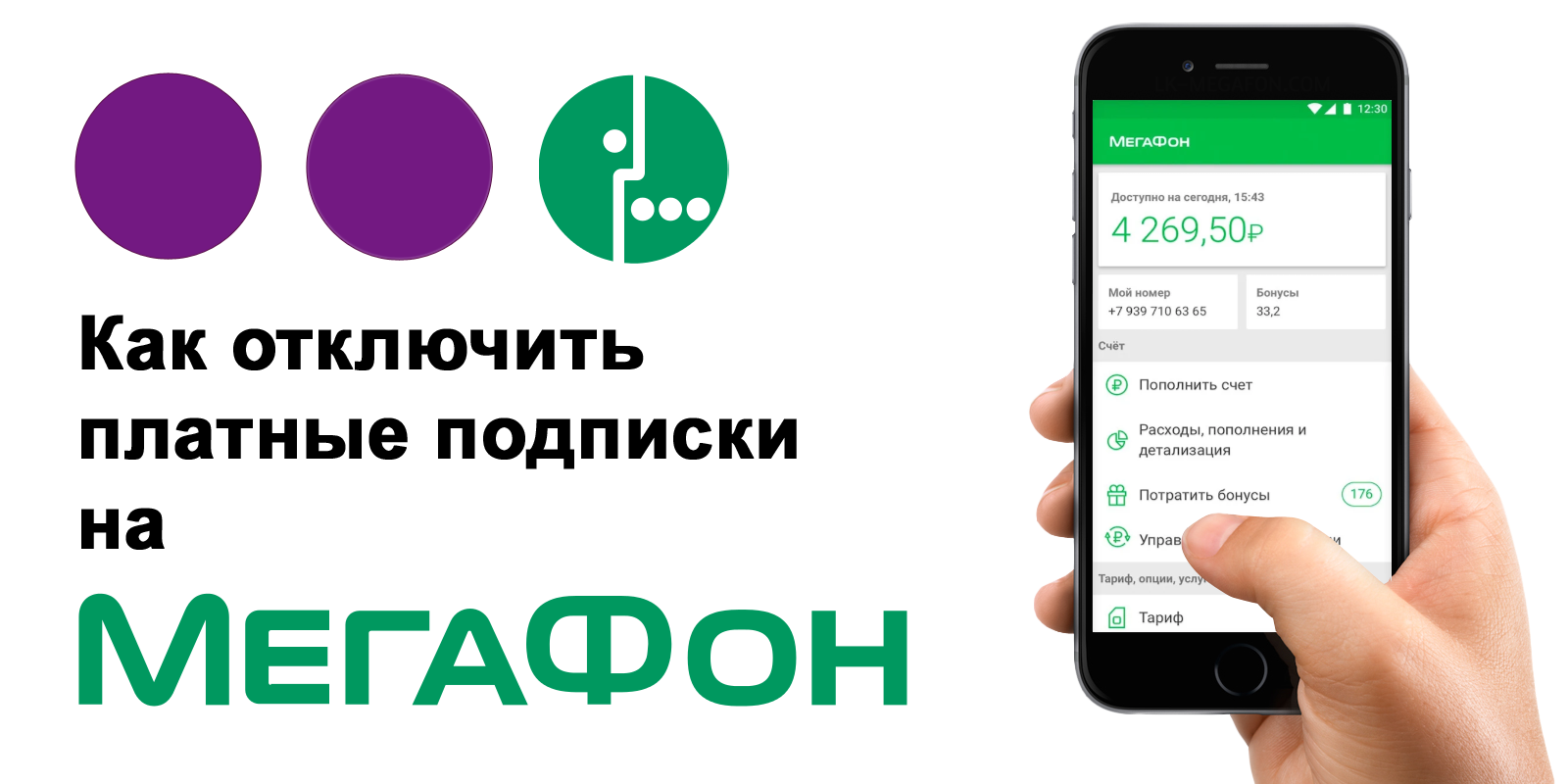 Как отключить платные подписки на теле2: анекдоты, прогноз погоды, вы очевидец
