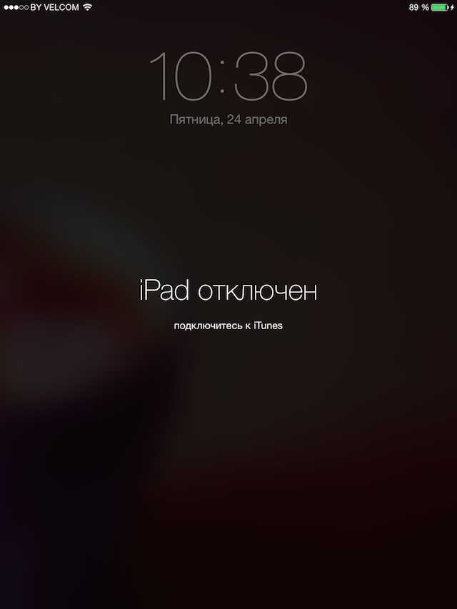 Iphone отключен, подключитесь к itunes - как разблокировать