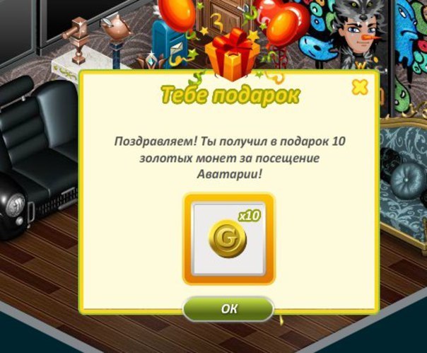 Аватария