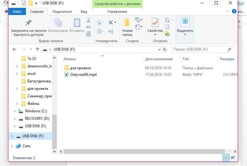 Как перенести напечатанный текст на флешку