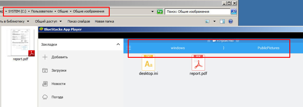 В bluestacks где хранятся файлы?