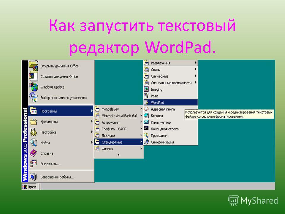 Где находится microsoft ворд 2010 windows 7