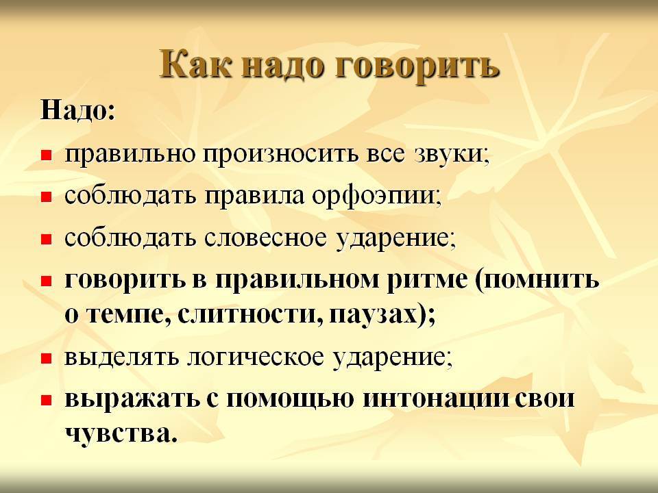 Секреты правильного звучания