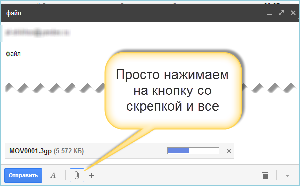 Как отправить большой файл по электронной почте