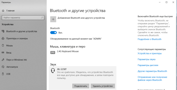Как подключить колонку jbl к ноутбуку и слушать любимую музыку. как подключить колонку jbl к ноутбуку по bluetooth - build make