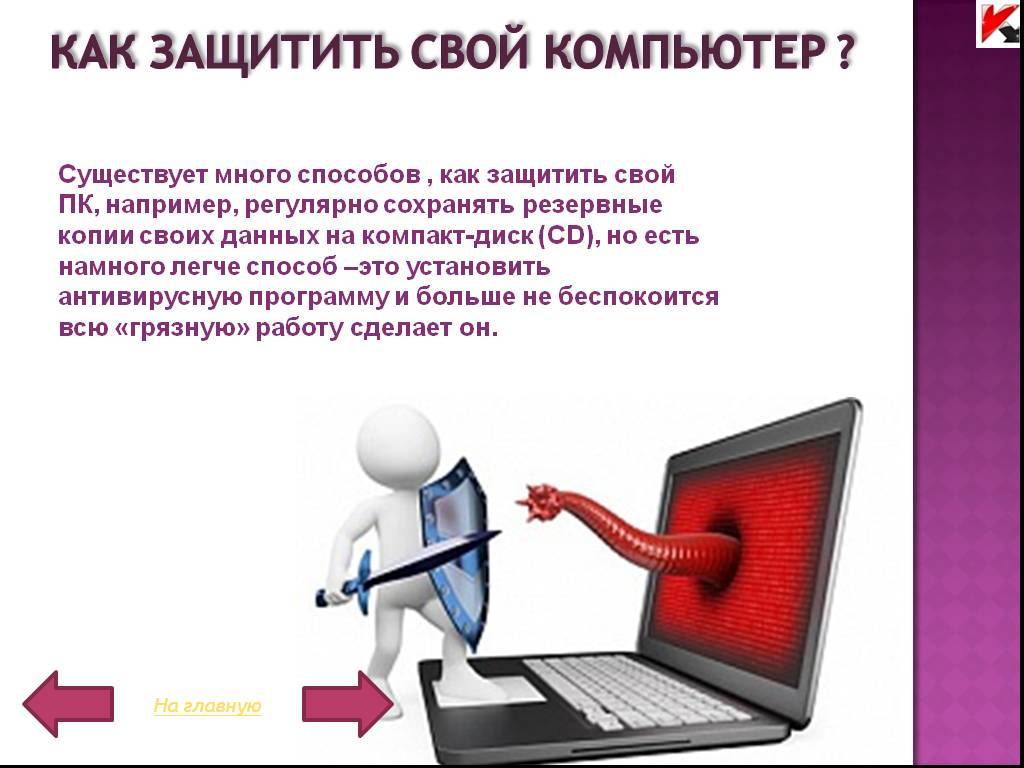 Как защитить компьютер от вирусов и хакеров на windows 11