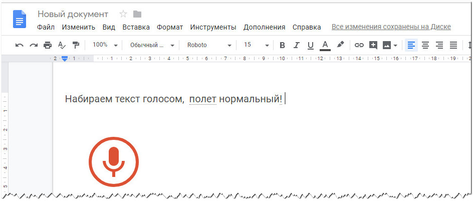Голосовой ввод текста на компьютере