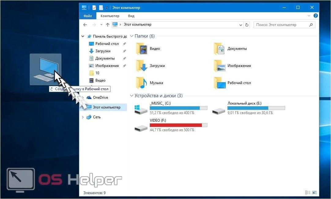 Как установить значек мой компьютер на рабочий стол windows 10