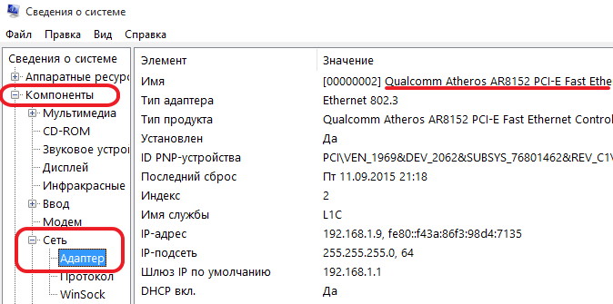 Как узнать какой wifi адаптер стоит в ноутбуке