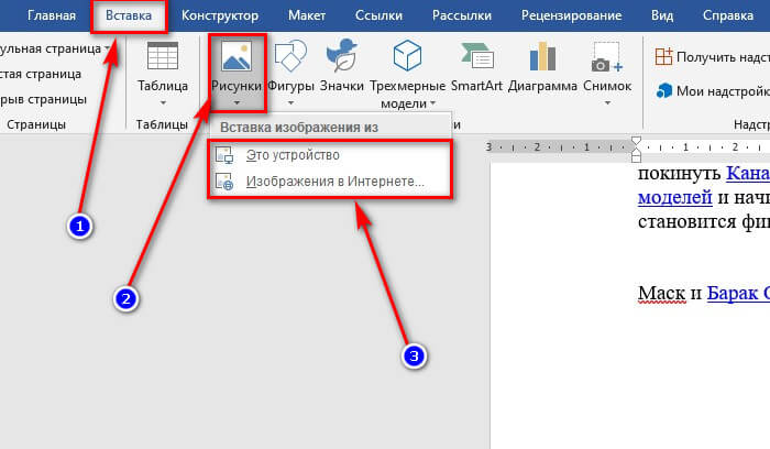 Как написать текст в картинке в ворде 2007, 2010, 2013, 2016