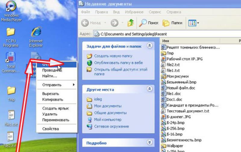 Как посмотреть недавно открытые файлы windows 10