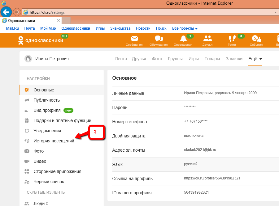 Как настроить одноклассники