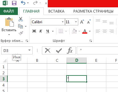 Как в excel поставить знак плюс