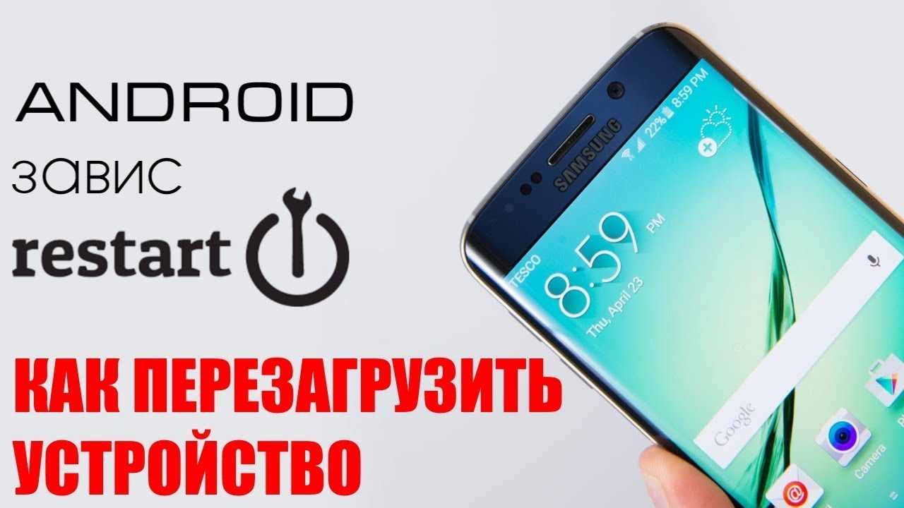 Как перезагрузить "андроид": основные способы - новости, статьи и обзоры